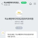 미소에반하다치과교정과치과의원 이미지
