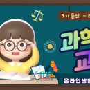 생활과학교실B 이미지