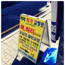 시흥 척추교정 자세교정 라파척추교정원