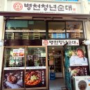 글라스밤 동인천점 | 동인천역 맛집 병천청년순대국 동인천점 모듬순대, 국밥레전드