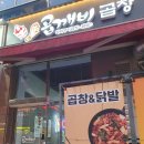 충주 곱창 맛집 곱깨비서충주점 방문 후기