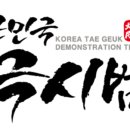 강북 경희대 태권도 이미지