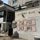블루 | [연남동 맛집] 코티지블루 후기(내돈내산)
