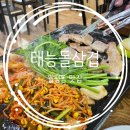 태능돌삼겹 | [대전 월평동] 월평동 1번 삼겹살맛집 회식하기 딱 좋은 태능돌삼겹 솔직후기