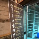 노형남정통추어탕 본가 이미지