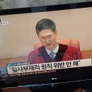 20대 대통령 헌법재판소 탄핵 판결모습 이미지