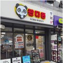 종합운동장역 (3호선) | [ 부산휴대폰성지 판다폰 방문 후기] 믿고 구매할 수 있는 휴대폰 판매점