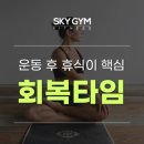 스카이짐피트니스 구서점 이미지