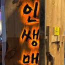 인쌩맥주 신림사거리점 이미지