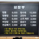 염짬뽕