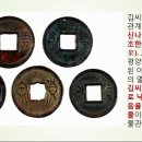 [한국고대사 진실] 05. 한(漢)대 최고 가문 김일제 일가가 신라에 온 이유 이기훈(박사)의 역사와 미래 이미지