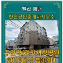 주안사랑공인중개사사무소 이미지