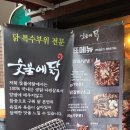 숯불에닭 상도점 이미지