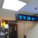 청정해참치 이미지