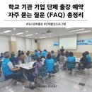 시즌글라스 달서점 | [공지] 학교 기관 기업 향기체험 단체출강 예약안내 자주 묻는 질문 (FAQ) 카보노센트