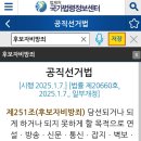 사변리스크 실상 ~ 공직선거법제251조 불능조건이 정지조건이면 법률행위 자체로 무효~처분청처벌문제 남겨 이미지