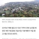 제주2공항 기본계획고시 7월중 발표 예정 이미지