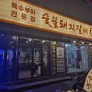 고깐 숯불 돼지갈비 이미지