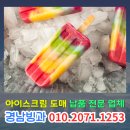 진해빙과
