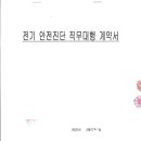 삼원전기안전관리 Daum카페
