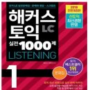 [20.11.09] 첫 토익 시험 점수 나왔당구링☆★ (등명중학교 시험 후기/장소 후기/공부법/점수)