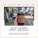 성동주유소 | 성동세무서 카페 퓨엘커피 아메리카노 1500원 맛있어요!!