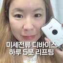 뷰디 | 미세전류 뷰디 디바이스 추천 보떼누보 셀닥터로 집에서 리프팅 홈케어