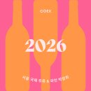 잇밋 | 2026 서울 국제 주류 & 와인박람회 코엑스 다녀온 후기 놀거리