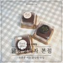 은이로 | [성남 은행동] 닭강정 집에서 두쫀쿠를?, 두쫀쿠 맛집 "닭강정먹자 본점" 내돈내산 배달리뷰