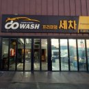 디오워시 이미지