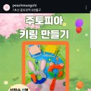 갈월동로 | 카페스탬포에서 초등 원데이클래스 후기