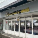 곡성-218 | 곡성맛집 한일순대국밥 여기가 로컬맛집