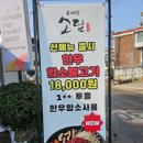 광주-곤지-곤지암-2 | 곤지암 리조트 맛집 고기집 한우불고기 곤지암소담 방문 후기