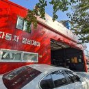 포항 보쉬카 서비스 카엔지니어 이미지