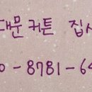 씨유공덕래미안4차점 | 마포구 공덕동 쉬폰암막커튼 래미안4차아파트 콤비블라인드 설치후기