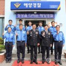 속초해양경찰서(거진파출소)