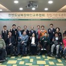 남북장애인교류협회