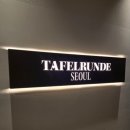 타펠룬데(TAFELRUNDE)