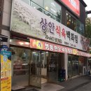 상안식육식당