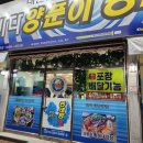 바다양푼이 송정점 이미지