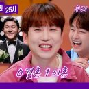 11월4일 톡파원 25시 선공개 남창희에게 사실혼 관계였던 조세호 결혼 관해 묻다 영상 이미지