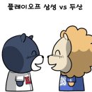 대망의 한국프로야구 플레이오프 1차전 두산vs삼성 응원방 이미지