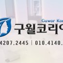구월미용재료