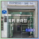 문래동 디저트 카페 토키 후기