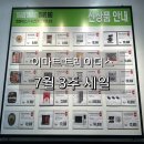 이마트24 아산신창점 | 7월 셋째주 이마트 트레이더스 천안아산점 세일 리스트