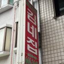 철강로25번길 40 | 평택 부대찌개 맛집 &#39;김네집&#39; 내돈내산 1시간 40분 웨이팅의 끝은?
