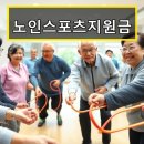 고령테니스장 | 노인스포츠지원금 운동 10만원 신청방법