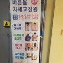 바른몸체형교정운동센터 이미지