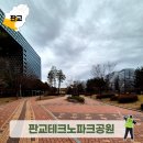 판교테크노파크공원 가벼운 휴식 가능한 나들이 장소