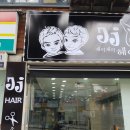제이제이헤어(JJHAIR)